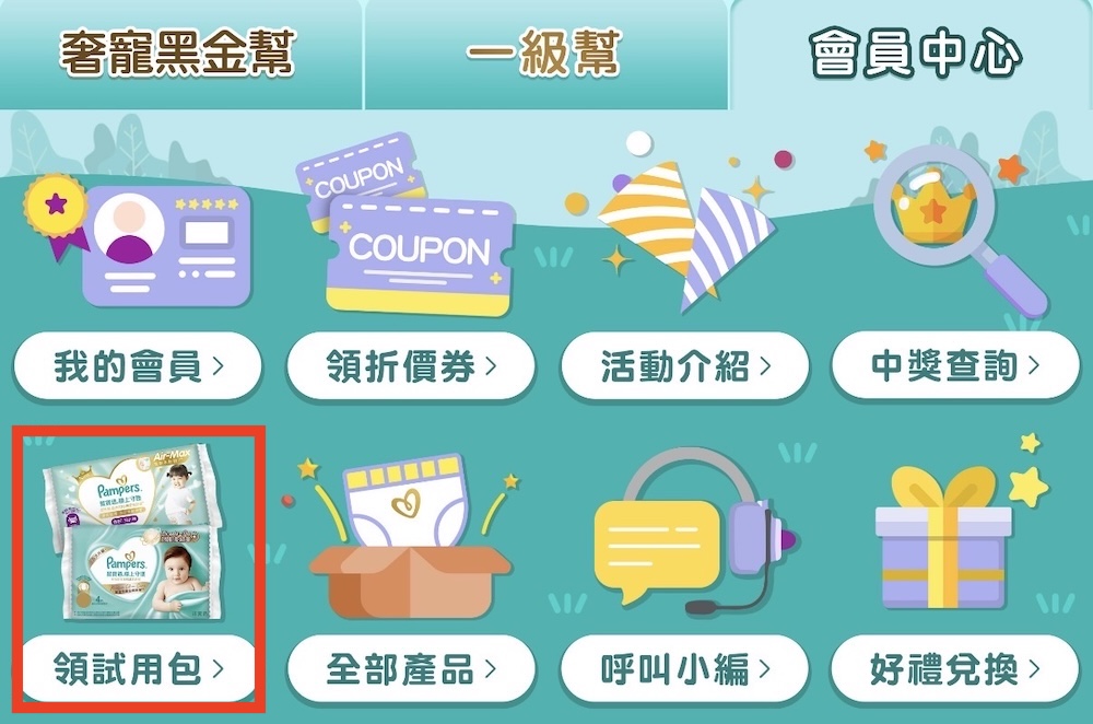 幫寶適 Pampers 尿布試用