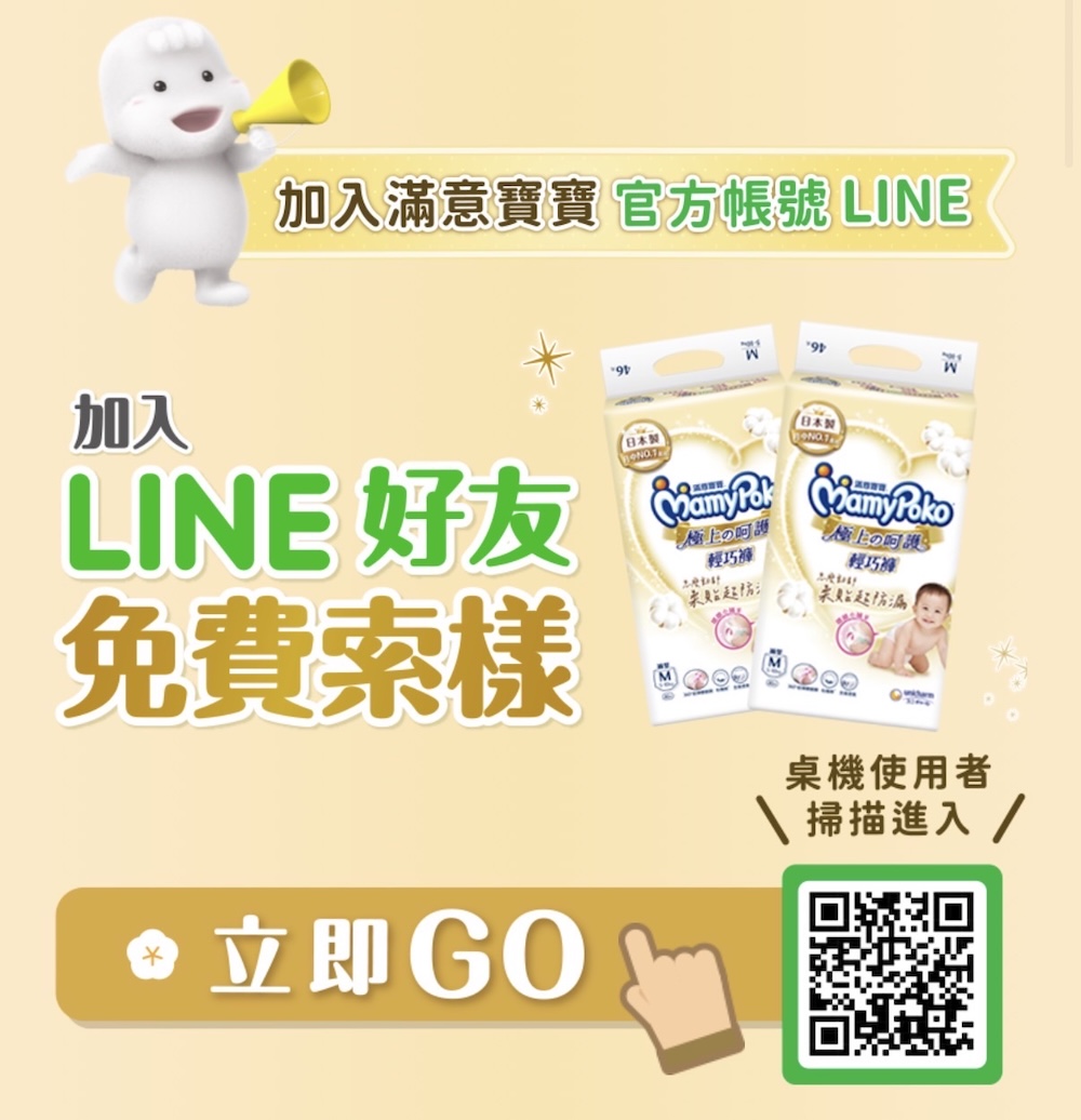 滿意寶寶尿布索取試用包