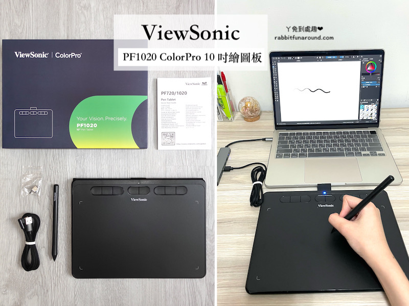 繪圖板推薦》ViewSonic PF1020 ColorPro 10 吋繪圖板開箱評價。8192階感壓等級，重量380克超輕量好攜帶！