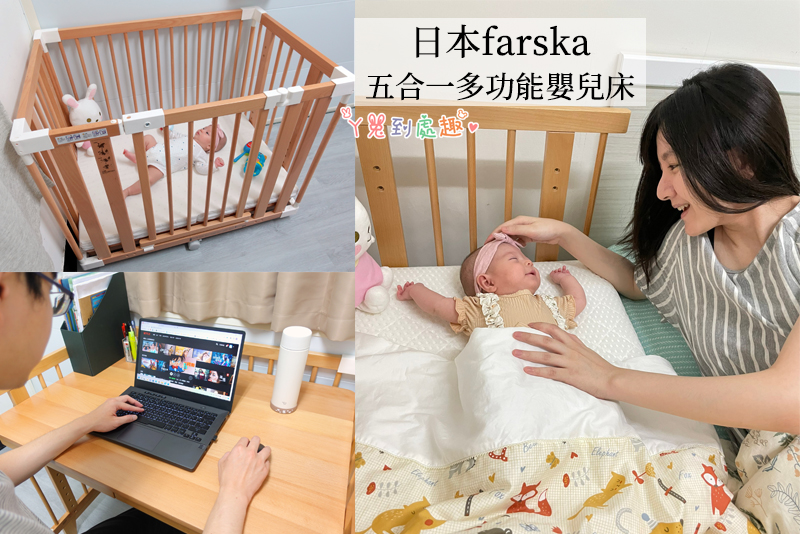 日本farska5合1多功能嬰兒床