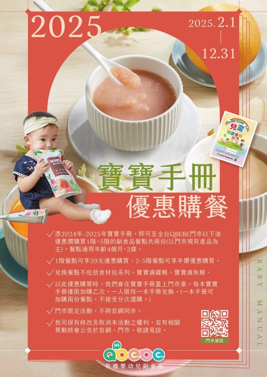 QBEBE寶寶副食品