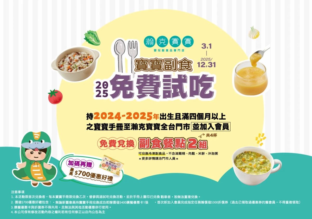 2023瀚克寶寶試吃活動 寶寶禮 瀚克寶寶嬰幼兒副食品