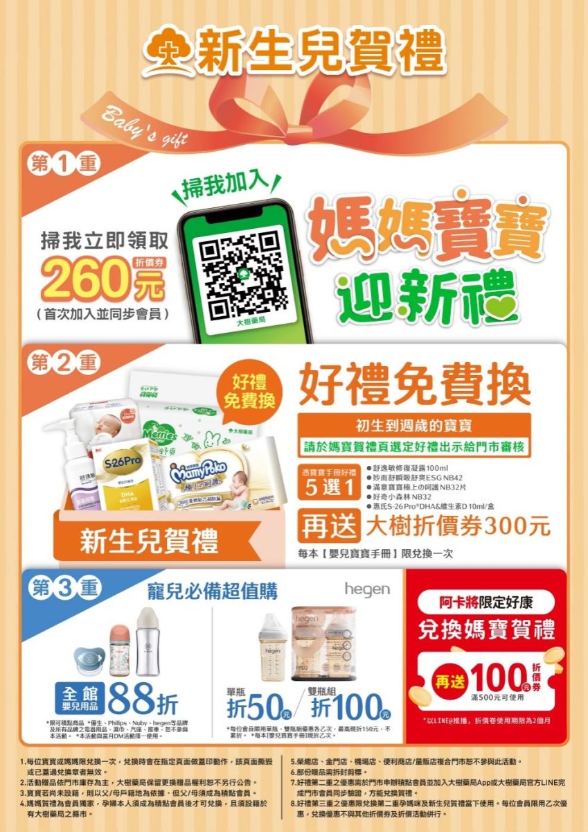 大樹藥局 新生兒賀禮