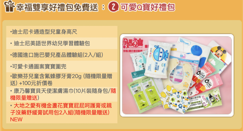 孕媽Q寶 可愛Q寶好禮包