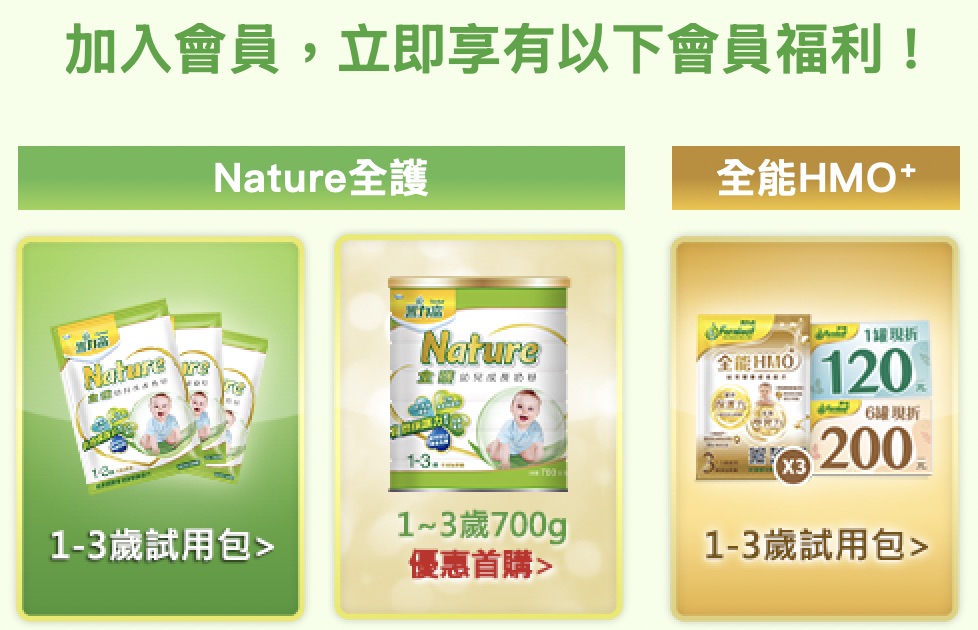 豐力富 全護幼兒成長奶粉試用包