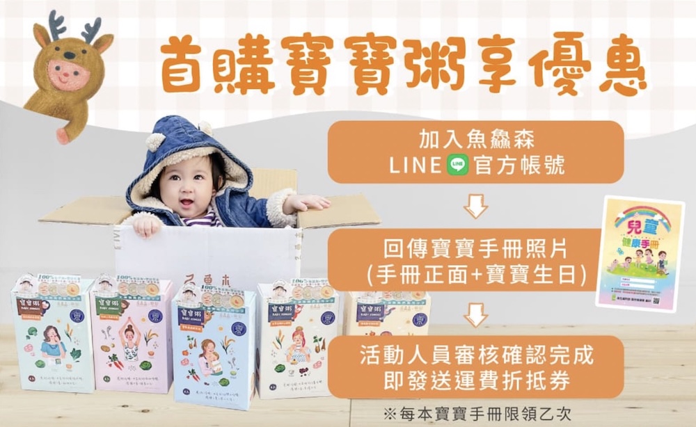 魚鱻森首購免運券