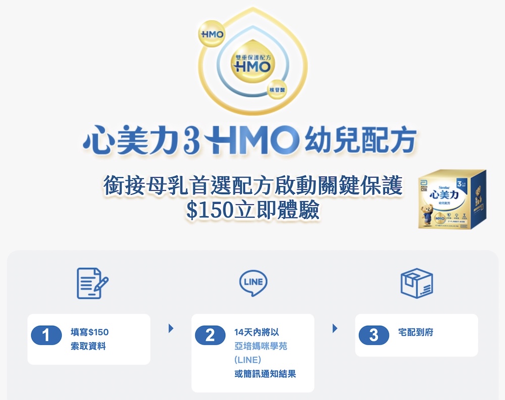 亞培心美力試用包