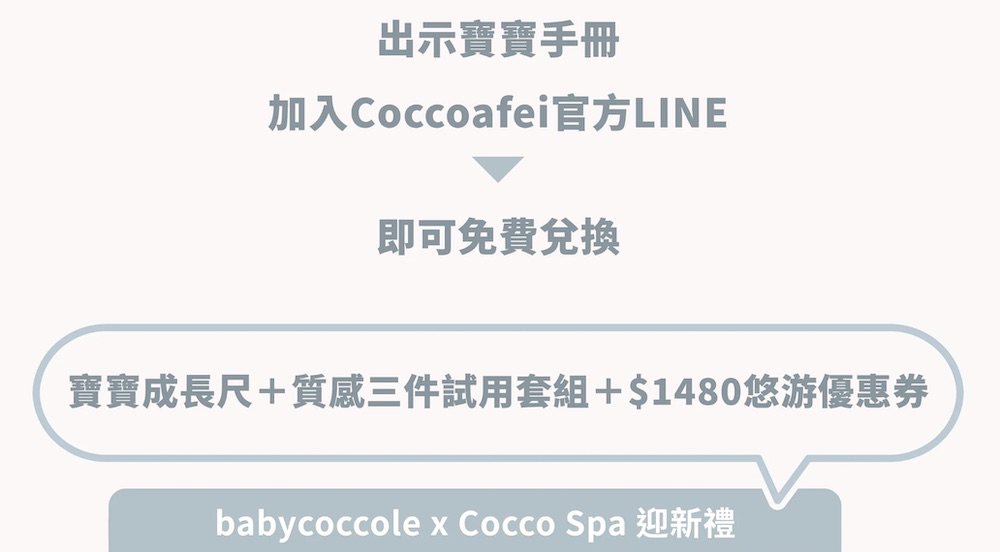 寶貝可可麗 Babycoccole 寶寶禮