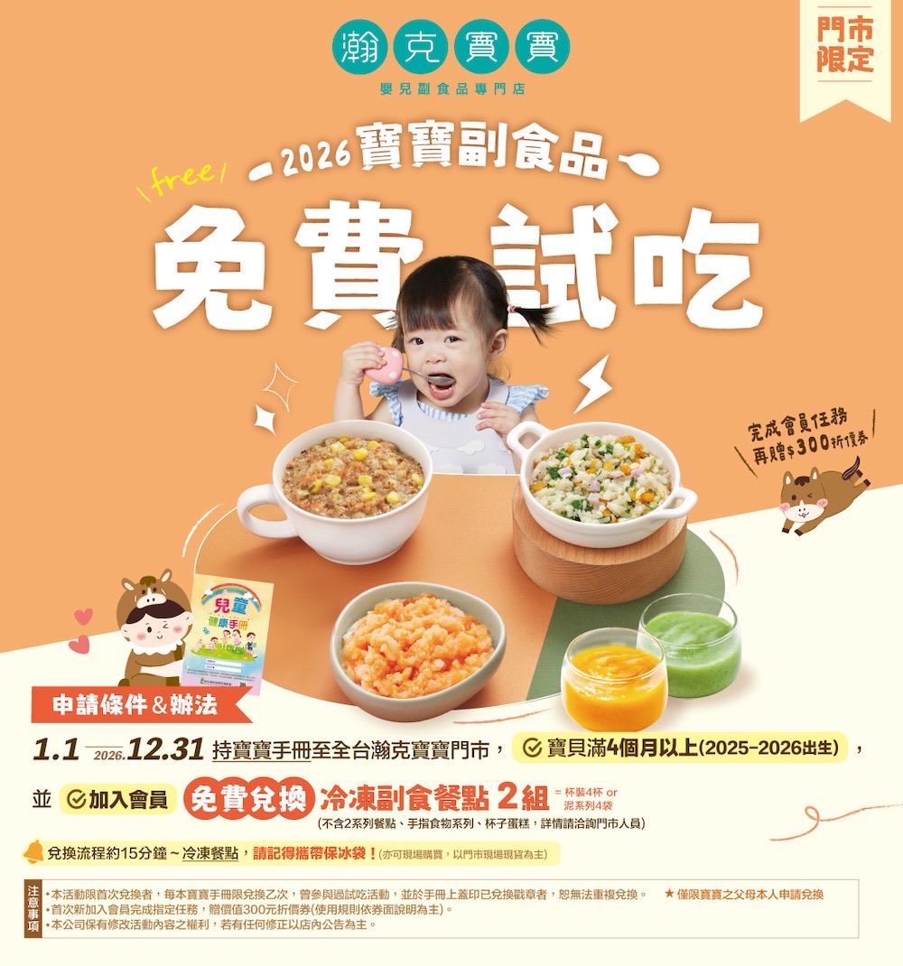 瀚克寶寶嬰幼兒副食品