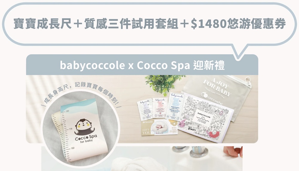 寶貝可可麗 Babycoccole 寶寶禮