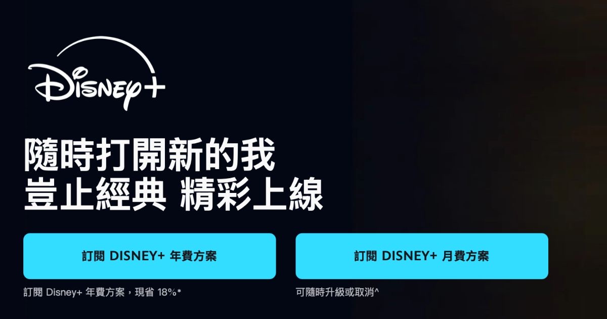 迪士尼影音串流平台 Disney+