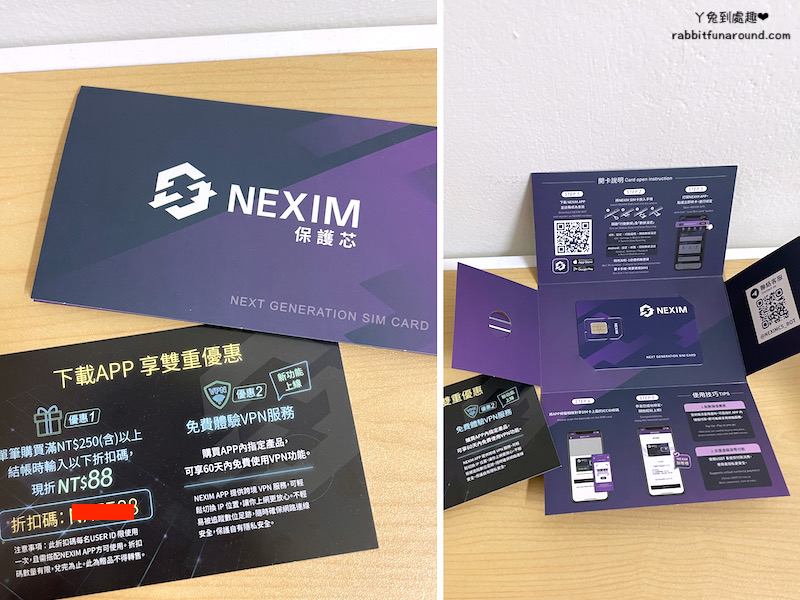 Nexim 國際虛擬門號