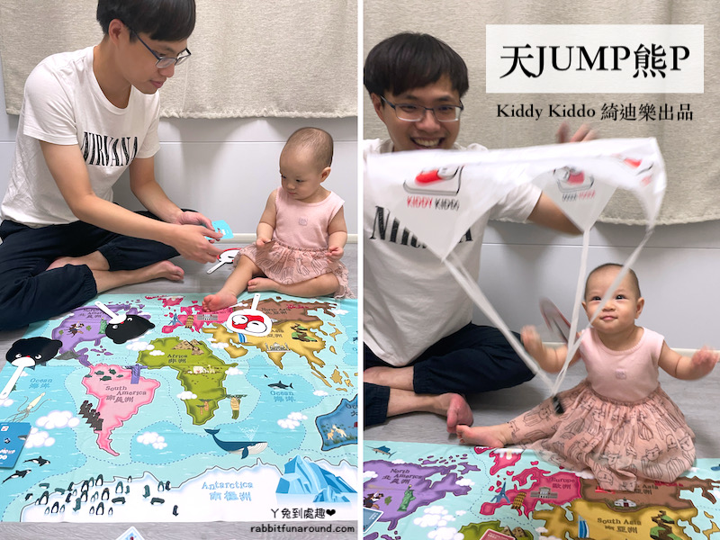 親子桌遊推薦》「天JUMP熊P」用降落傘環遊世界七大洲！全家人都適合玩的互動遊戲。Kiddy Kiddo 綺迪樂出品