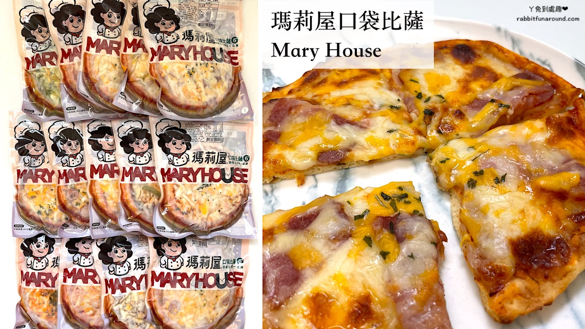 瑪莉屋口袋比薩 Mary House