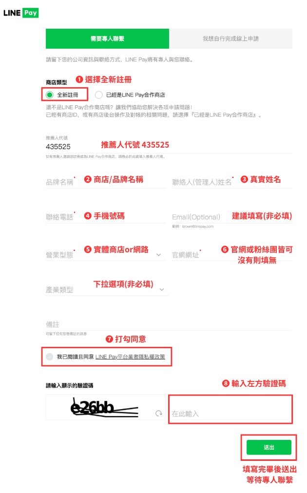如何申請成為LINE Pay合作店家？