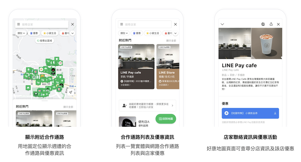 LINE好康地圖增加店家的曝光率