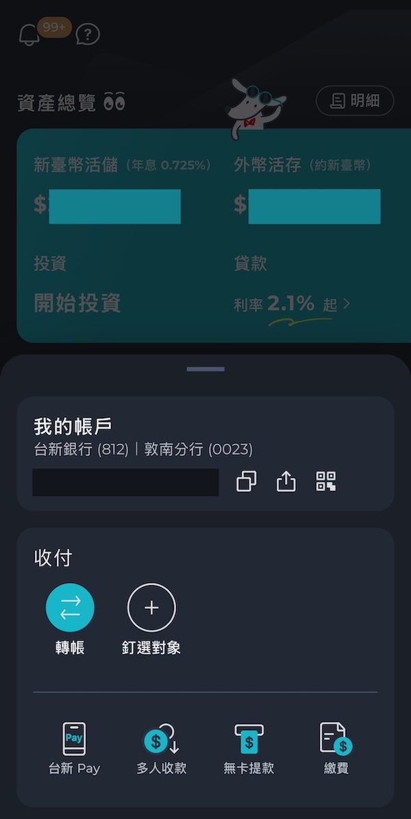 Richart App 快速收付：免費跨轉跨提5次