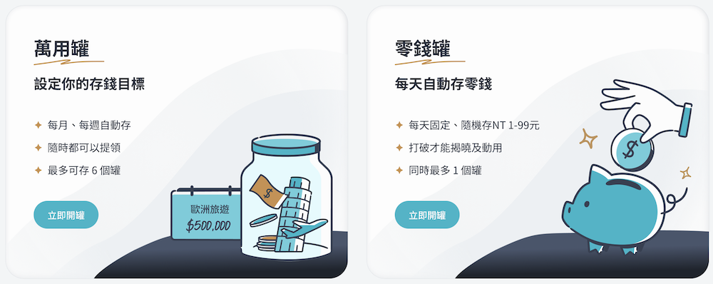 小查罐：投資理財的好幫手