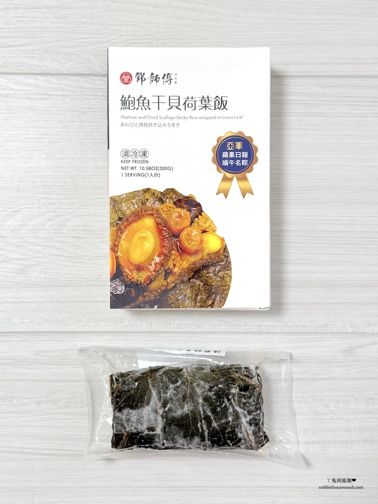 鄧師傅 鮑魚干貝荷葉飯