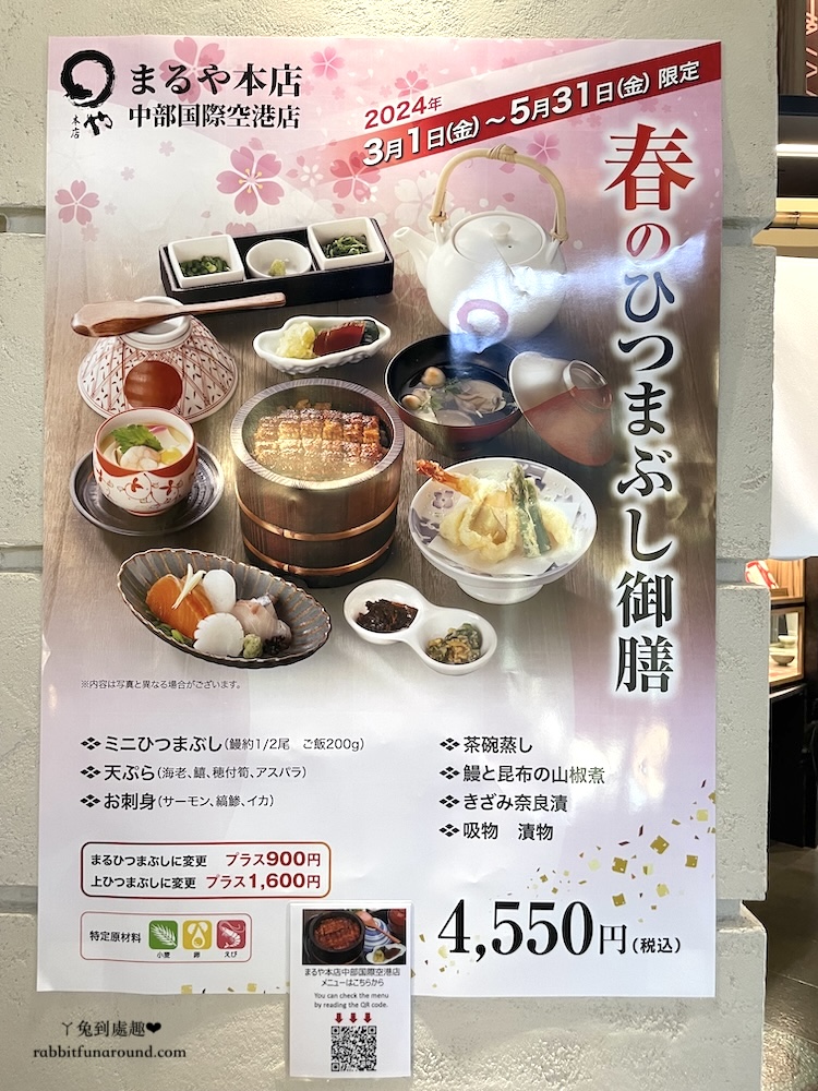 まるや本店 中部国際空港店 菜單