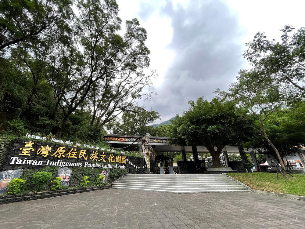 屏東親子景點:台灣原住民族文化園區