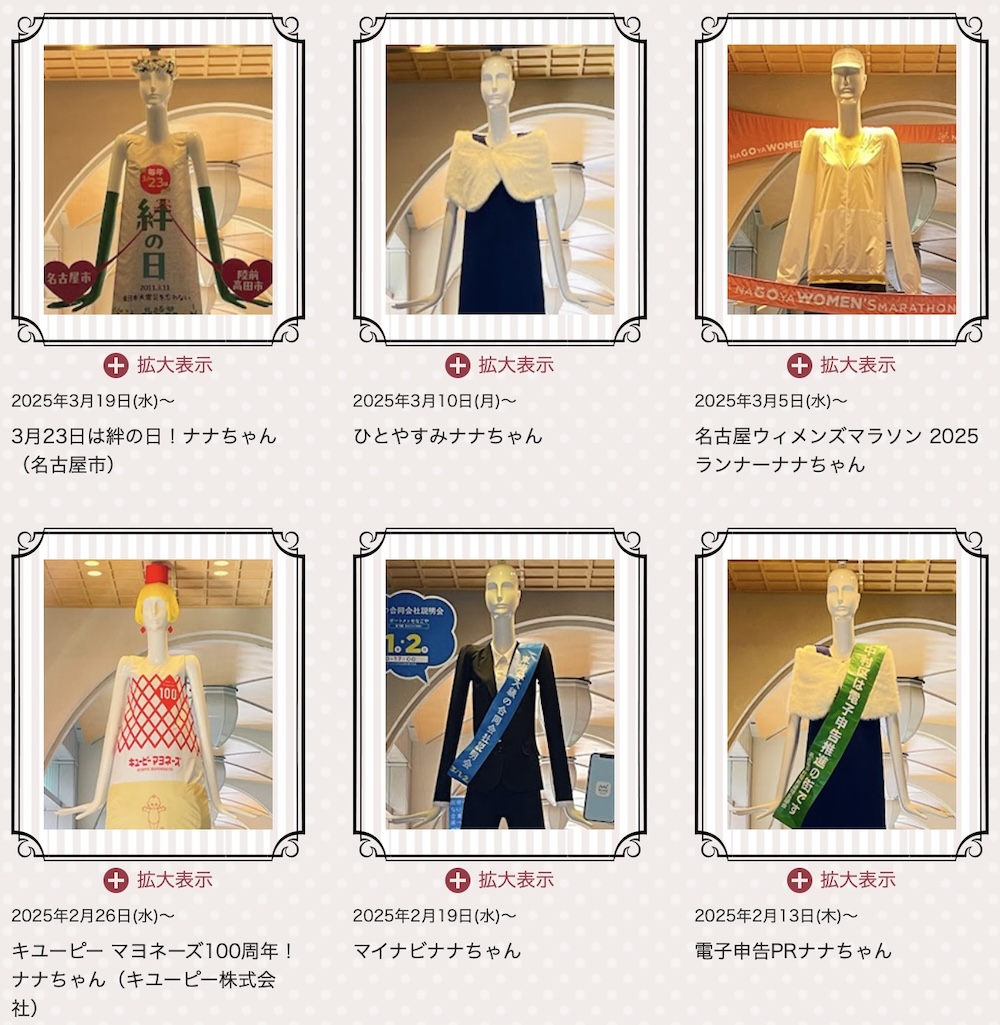 NANA醬(ナナちゃん人形)