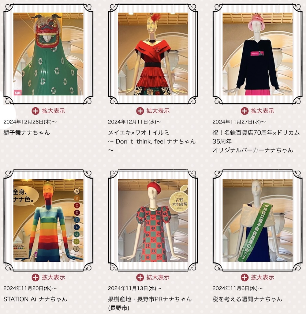 NANA醬(ナナちゃん人形)