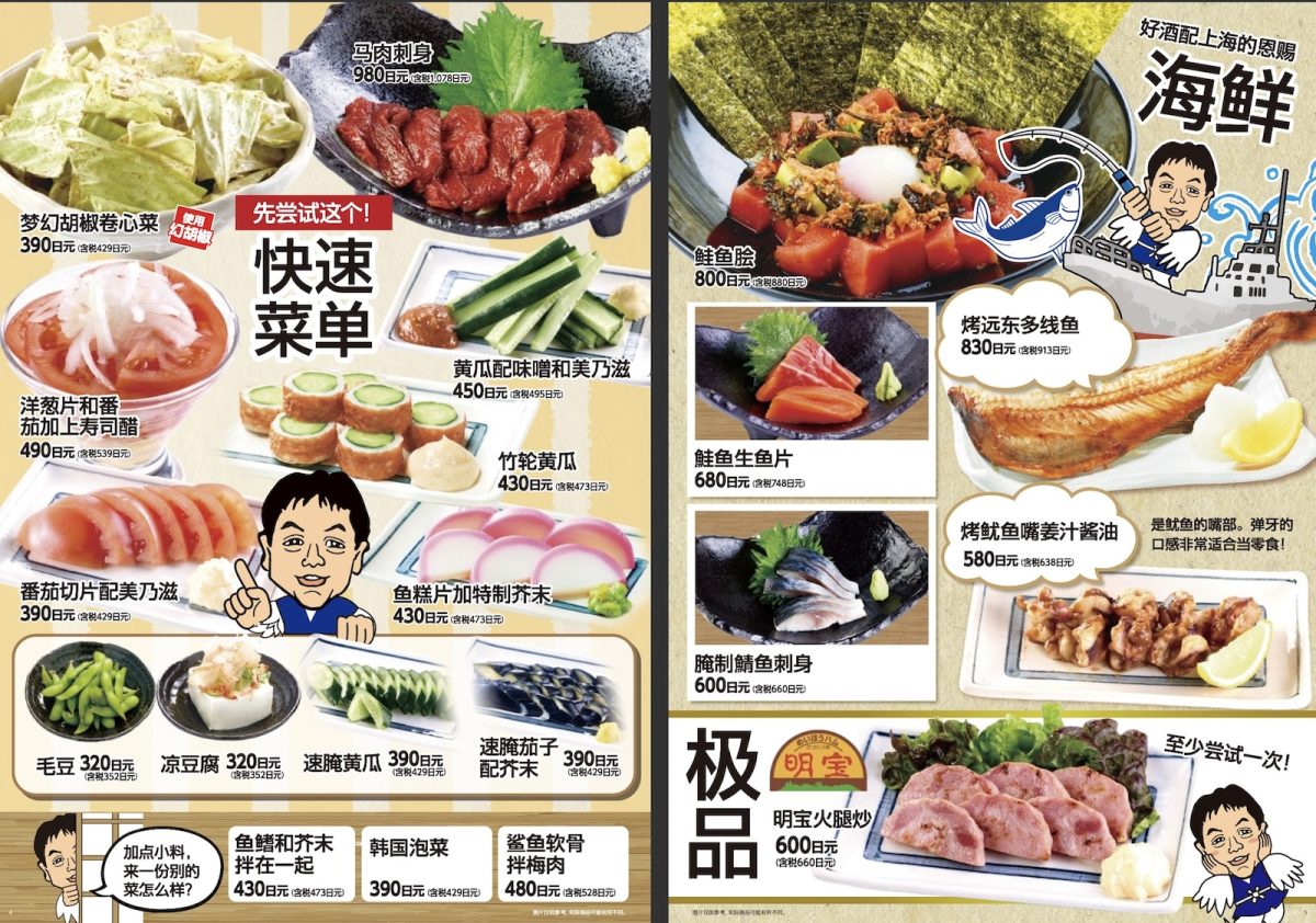 世界的山將菜單