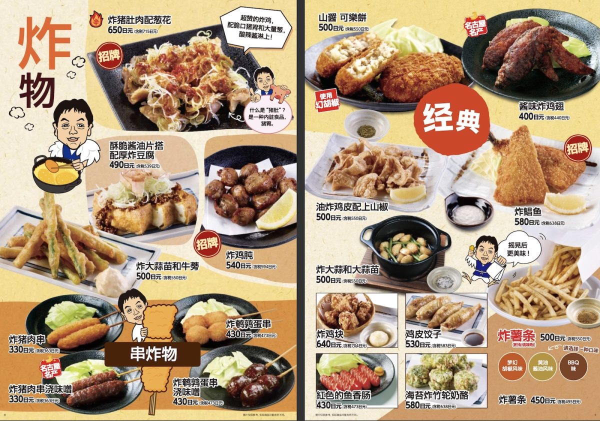 世界的山將菜單