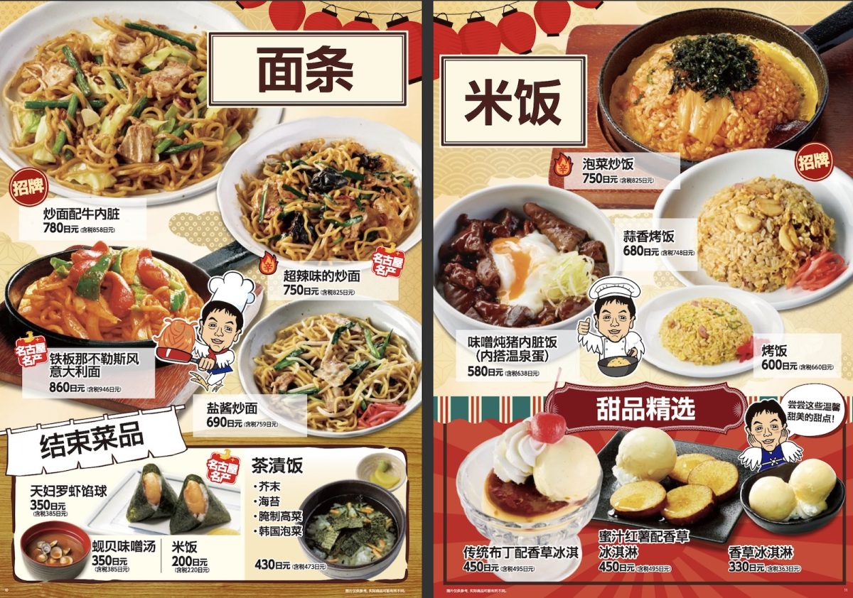 世界的山將菜單