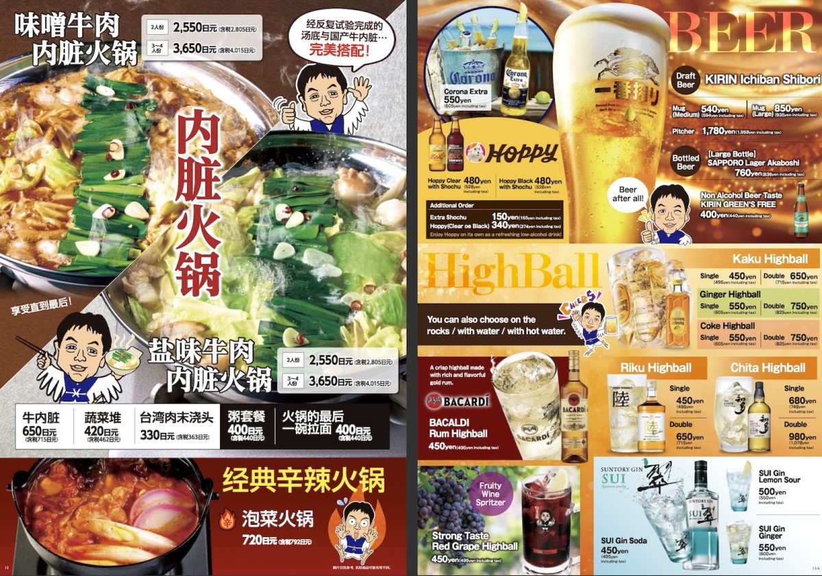 世界的山將菜單