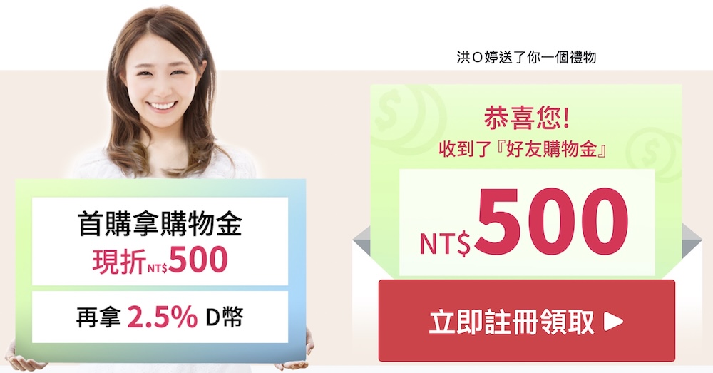 大研生醫 註冊新會員領$500購物金