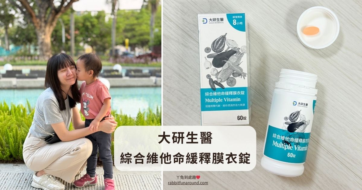 大研生醫 綜合維他命緩釋膜衣錠