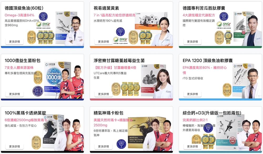 大研生醫熱銷產品