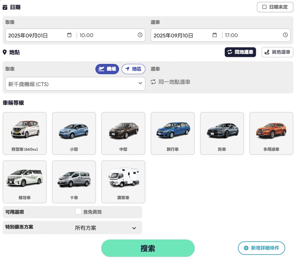 ToCoo租車流程教學