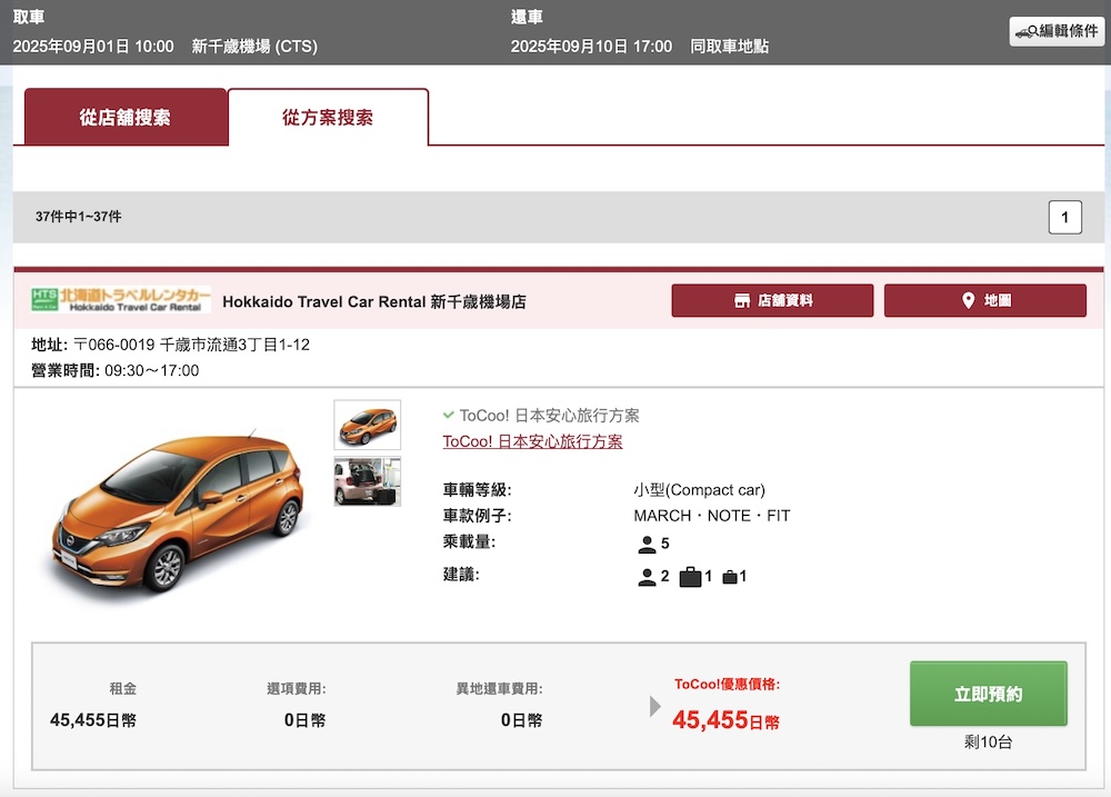 ToCoo租車流程教學