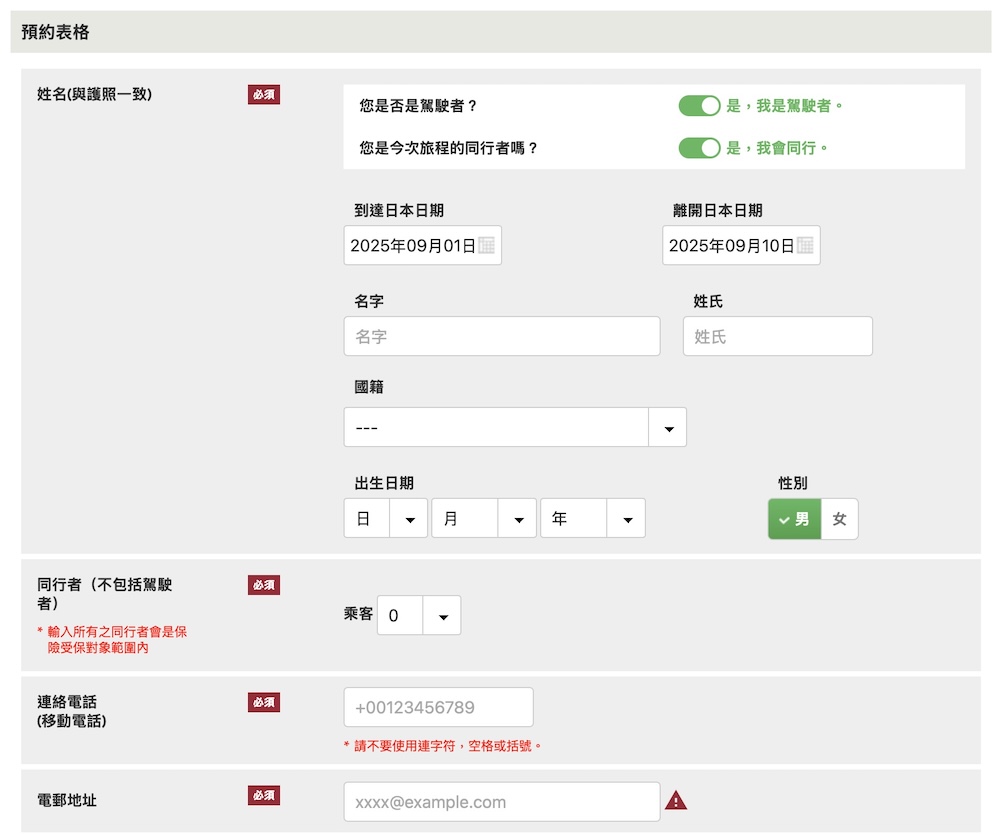 ToCoo租車流程教學 填寫預約資料