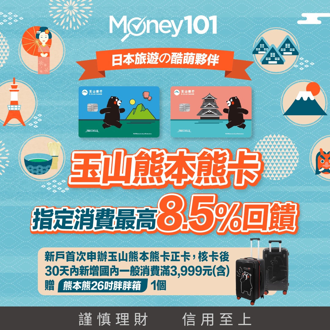 玉山熊本熊卡 指定消費最高8.5%回饋