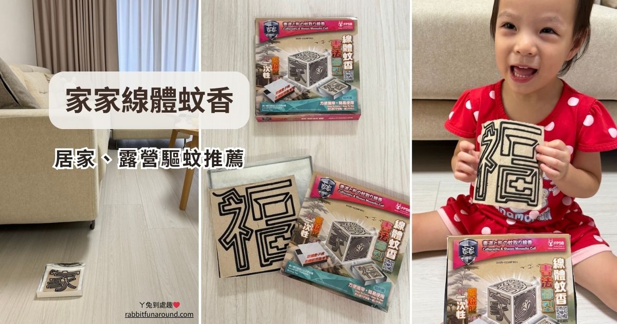 家家線體蚊香 蚊香推薦
