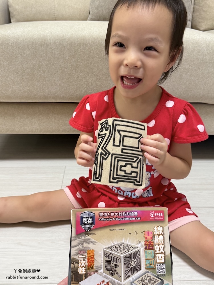 家家書法圖形線體蚊香