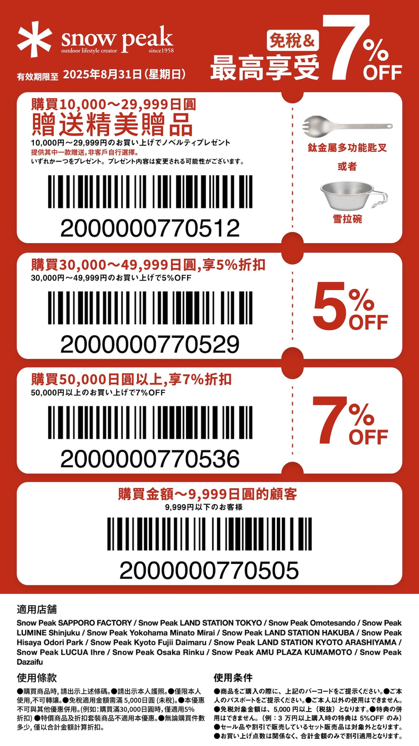 snow peak 優惠券