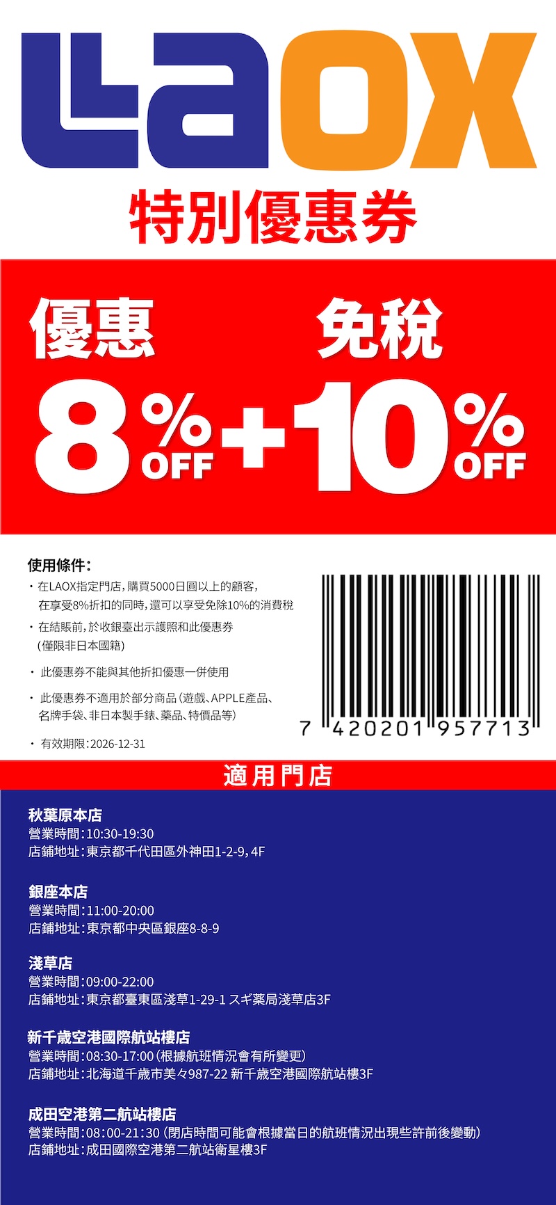 Laox Coupon
