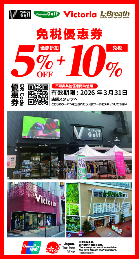 Victoria 優惠券 Coupon