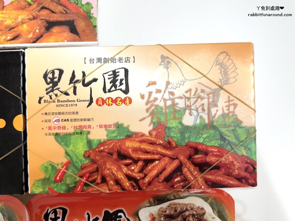 黑竹園 滷味 雞腳凍