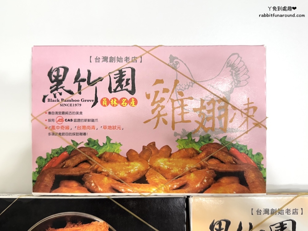 黑竹園 滷味 雞翅凍