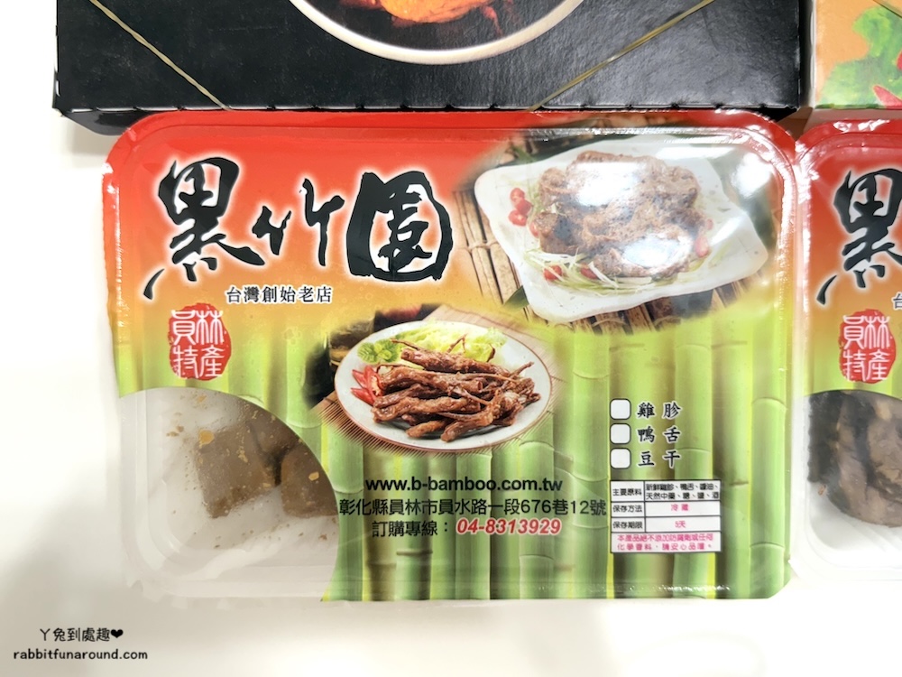 黑竹園 滷味 豆干