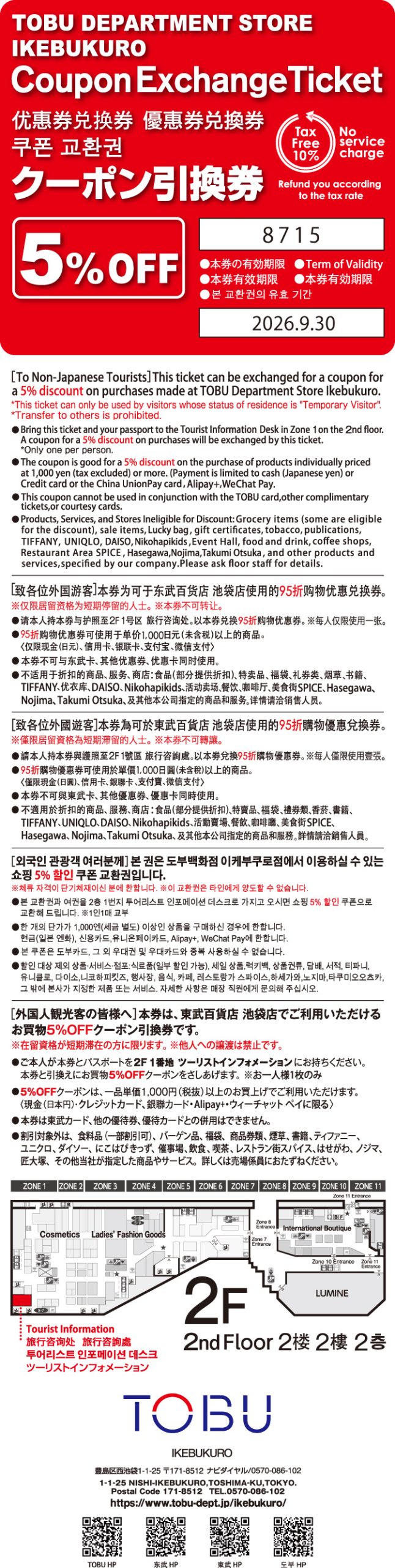 東武百貨池袋店 日本優惠券