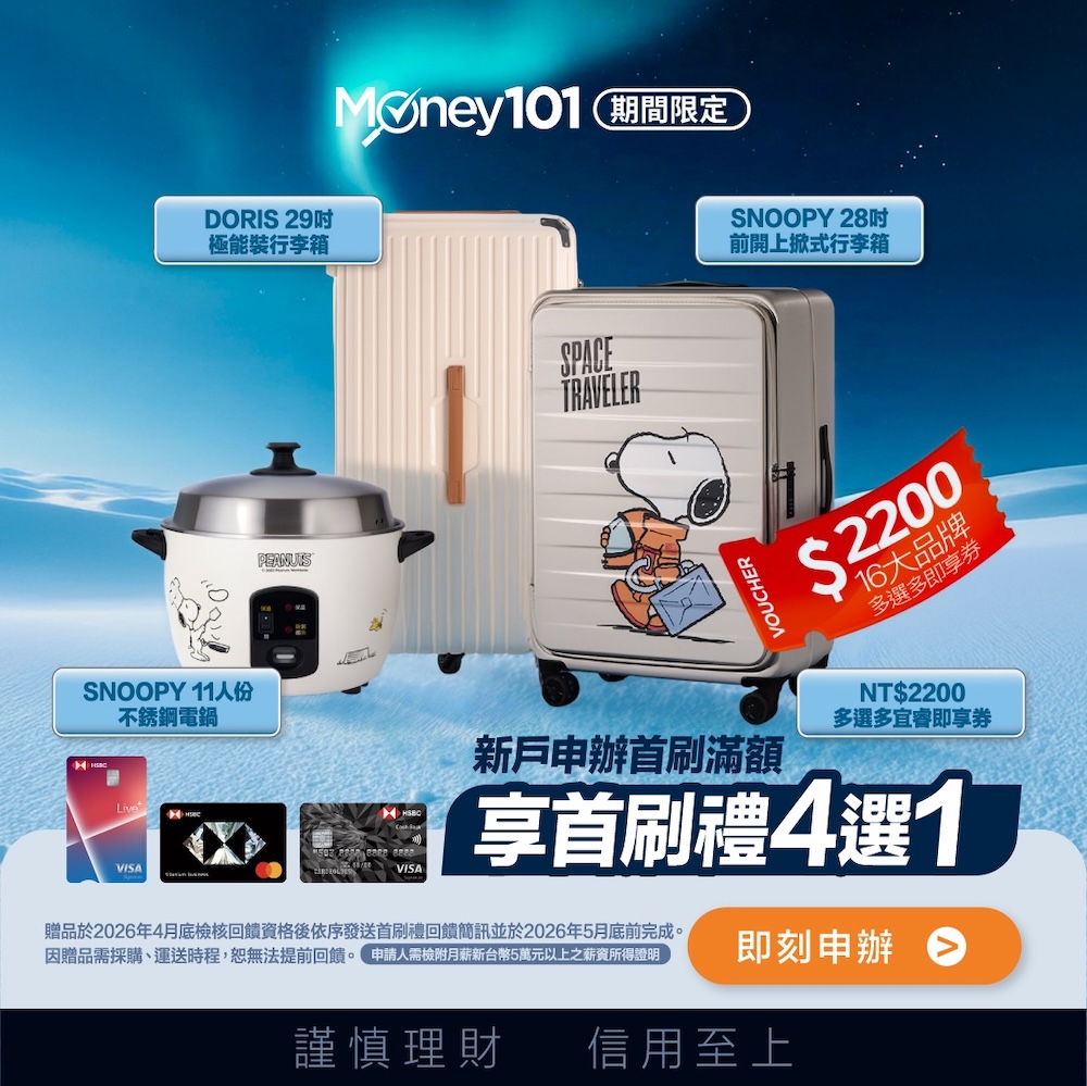 滙豐信用卡首刷禮