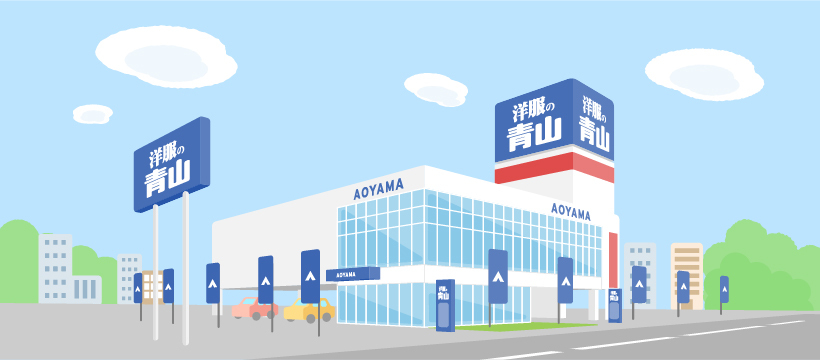 洋服の青山（Aoyama）