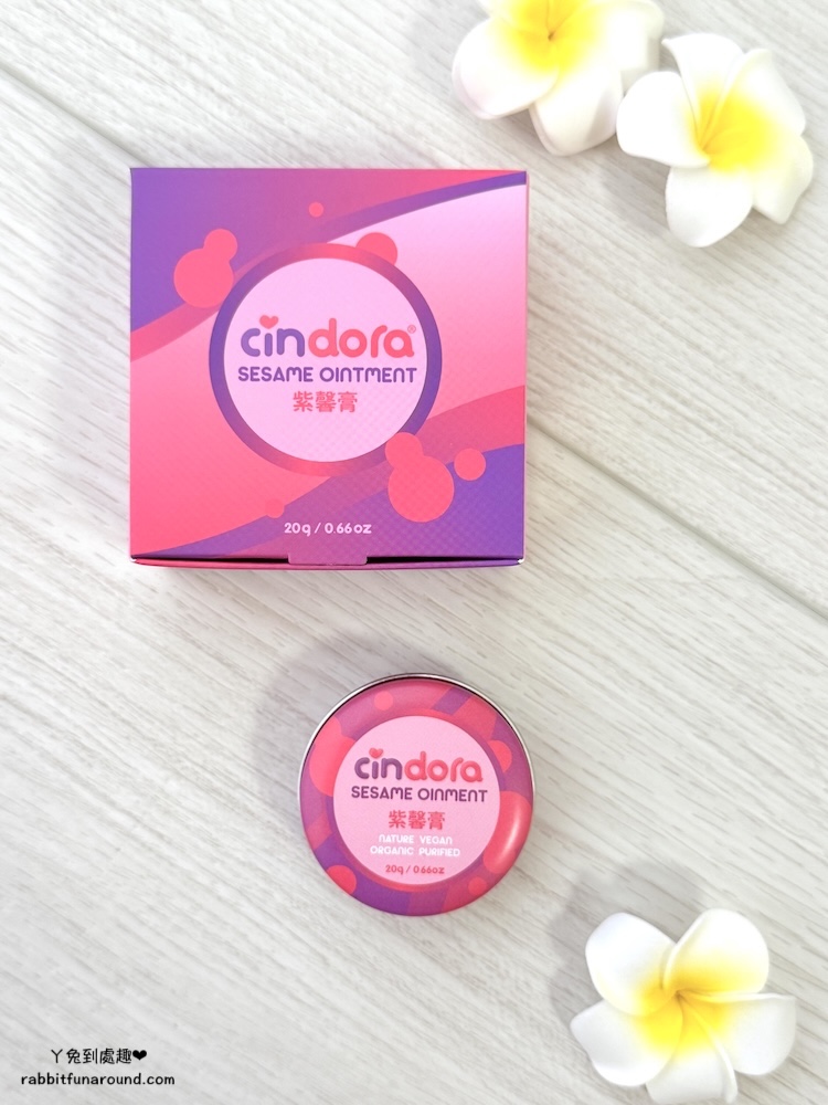 Cindora 馨朵拉|紫馨膏